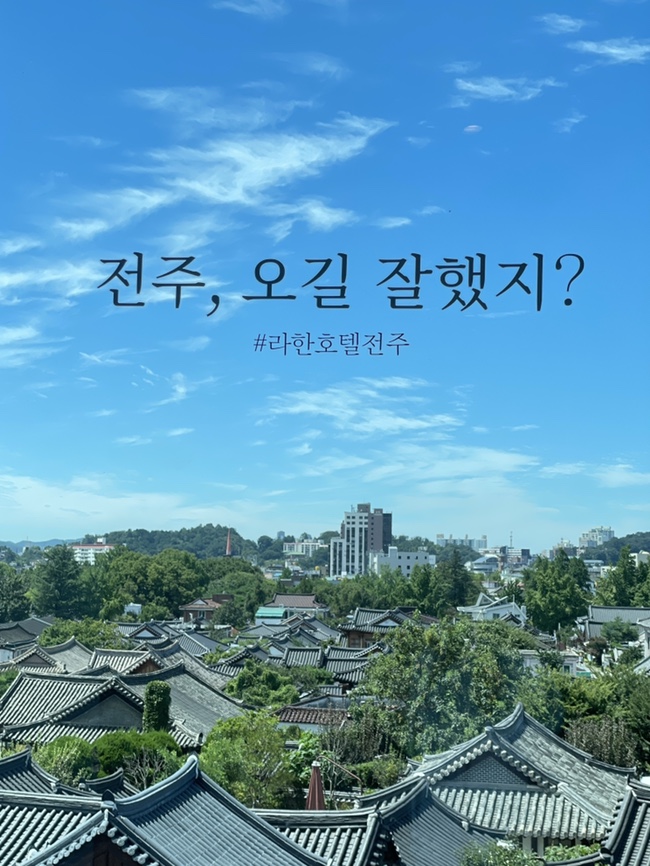 전주 호텔_라한호텔 전주, Lahan Hotel Jeonju, 야외 수영장, 10개월 아기와 함께한 2박3일 상세 리뷰 ... 전주 호텔_라한호텔 전주, Lahan Hotel Jeonju, 야외 수영장, 10개월 아기와 함께한 2박3일 상세 리뷰 ...