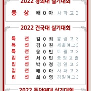 [창원마산장유미술학원] 2022 대학 실기대회 최종 수상자