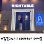 김포 사우동 신상카페, 김포 24시카페 늦은밤까지 이야기할 수 있는 베이커리카페 사우동 하이테이블