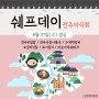 동탄한방병원-튼튼한방병원 쉐프데이 8/31(수) 점심