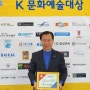 2022 GLOBAL KOREA K 문화예술대상 송창익 이사장 수상
