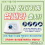 업쎄라 (UPCELLA) - 온열 석션 에너지테라피 (feat. 착한가격, 가장핫한기능)