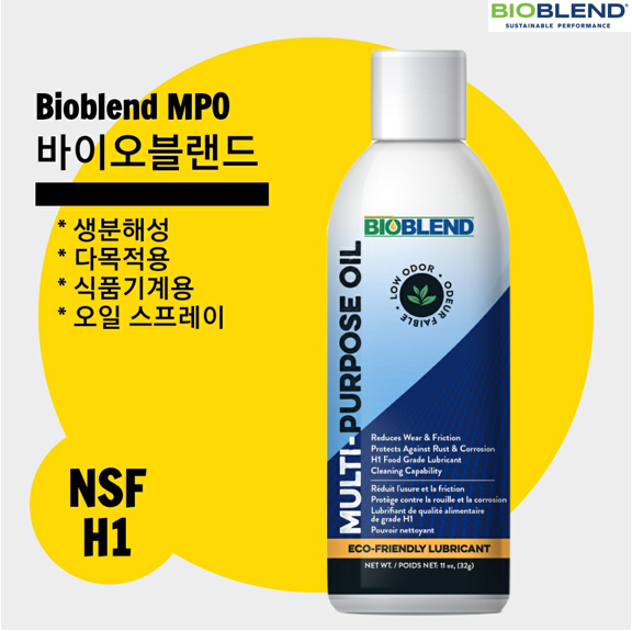 식품용 오일 스프레이 / 친환경 오일 / NSF H1 / HACCP Bioblend MPO Spray : 네이버 블로그