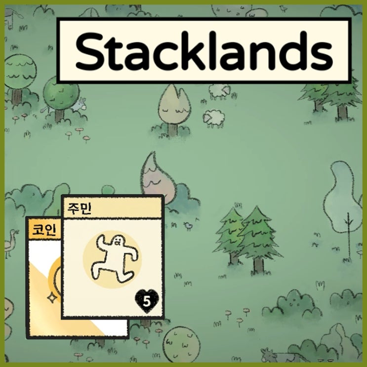 【게임 리뷰】 #1 스택랜드(Stack lands) | 생존 & 카드 게임 : 네이버 블로그