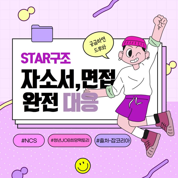 [Ncs면접, Star 구조] 자소서, 면접 완벽 대응 : 네이버 블로그