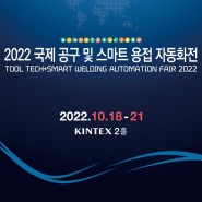 [디씨에스이엔지] TOOLTECH 2022 (국제 공구전) 참여 안내