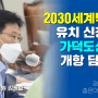[언론보도] MBC경남 라디오 <좋은아침>, 2030부산세계박람회 유치 신청서에 가덕도신공항 개항 담아라!