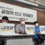 [08.30] 쿠팡·CPLB 공정위 신고 기자회견