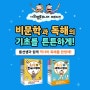 🌟 <용선생 15분 역사 독해> 온라인 서점 브랜드전 이벤트!