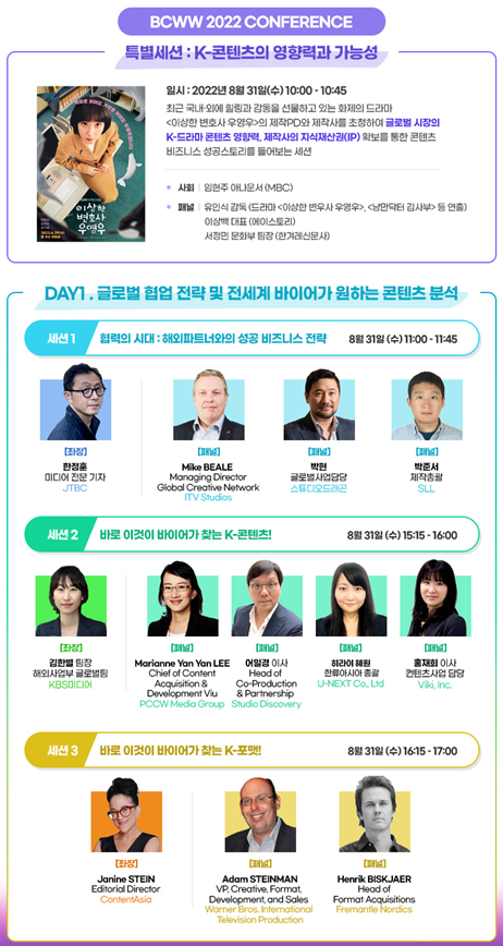 국제방송영상마켓(BCWW) 2022 개최, 세부일정 공개! : 네이버 블로그