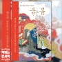 책 310. <붉은 봄: 조선 왕실 연애 잔혹사> 원주희 북리뷰/이상했던 작품