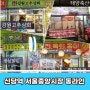 신당역 서울중앙시장 우리상회부터 경북상회까지 동라인