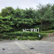 2022년 9월 서울 다누림 "가을나들이" 추천코스 : 남산둘레길