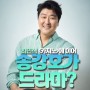 최민식에 이어 국민배우 송강호 브라운관 데뷔 "드라마 《삼식이 삼촌》 출연결정"