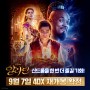 알라딘 9월 7일 CGV 4DX ONLY 재개봉 확정