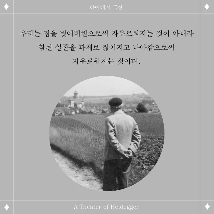 『하이데거 극장: 존재의 비밀과 진리의 심연』 _ 9월 출간 도서 @순화동천 : 네이버 블로그