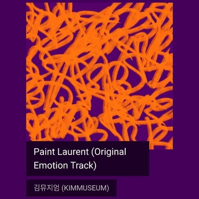 김뮤지엄 (KIMMUSEUM) - Paint Laurent (Original Emotion Track) [분위기있는음악 ...