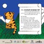 2022 제10회 한-러 어린이 호랑이그리기대회 개최