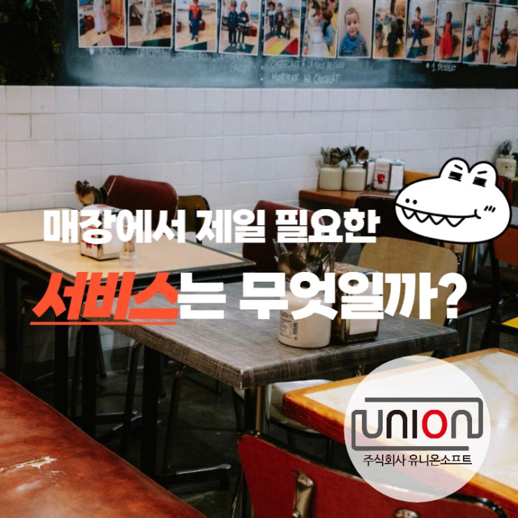 UNION SOFT 유니온소프트 포스설치 및 포스프로그램 에서 제공해 주는 시스템 찾아보자! : 네이버 블로그