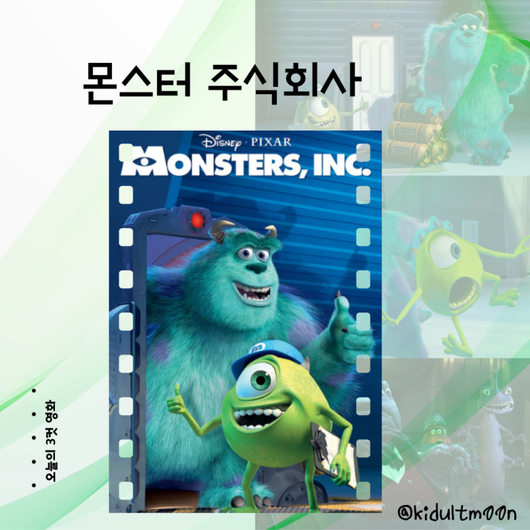 Monster - 웃음을 주는 자