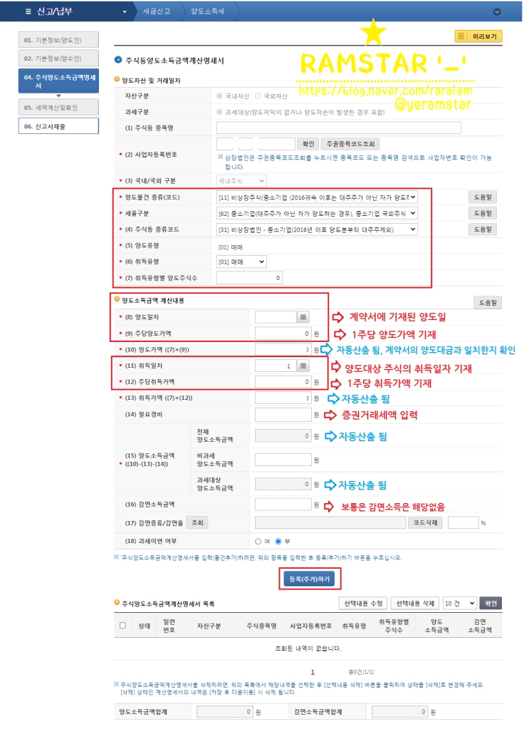 (법인/세무대리) 비상장주식 양도소득세 및 지방소득세 신고하기 : 네이버 블로그