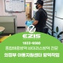 의정부 아동지원센터 드림스타트 바이러스소독 보행해충 살충작업완료