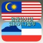 코타키나발루 자유여행 말레이시아 3박5일 핵심코스 해외여행 준비물