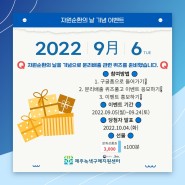 [온라인 이벤트] 2022 자원순환의 날 기념 분리배출 퀴즈 이벤트