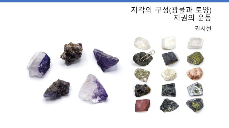 과학 ppt 프레젠태이션 광물 발표 자료 _ 0901 : 네이버 블로그