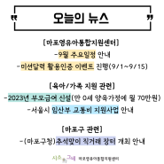 [오늘의 뉴스]8월 미션달력 인증 이벤트 접수 中!