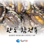 완도 산지에서 바로 올라오는 완도 참전복 (추석선물)