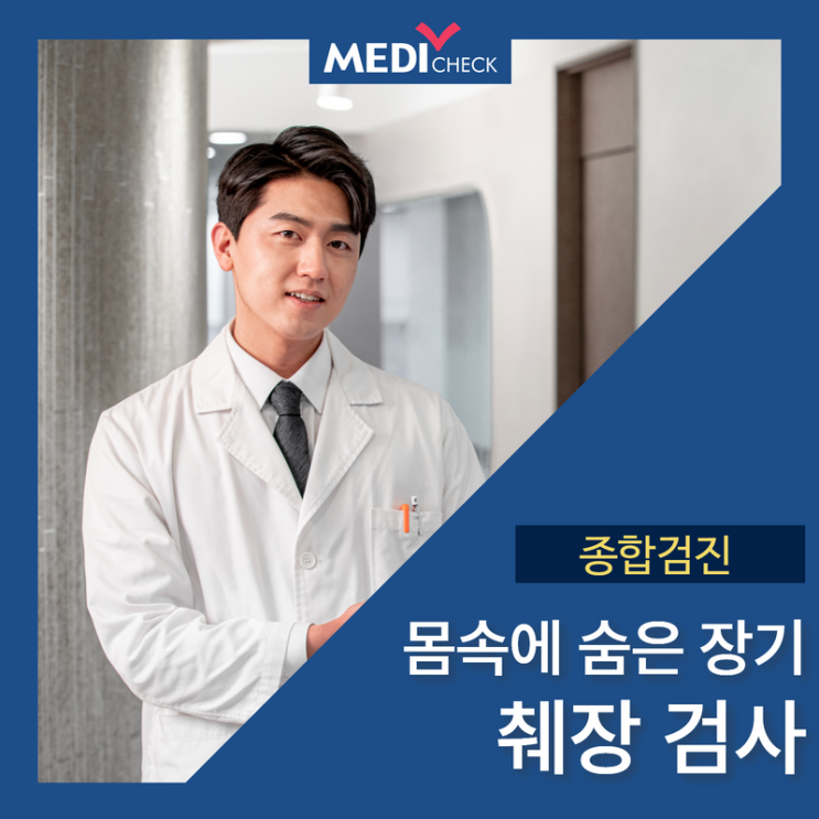부산종합건강검진 몸속에 숨어있는 췌장, 급성췌장염과 만성췌장염 진단 : 네이버 블로그