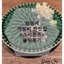 삼성역 맛집 스시욘즈에서 먹는 런치 오마카세, 솔직 후기!