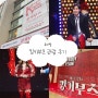 뮤지컬 <킹키부츠> 후기 👢👠 | 이석훈 강홍석 김환희 | 1층 5열