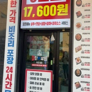 [밀키트]24시간 무인 운영, 김준호의 대단한갈비 양주광적점