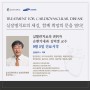심혈관질환 권위자 김덕경 교수 영입 - 심장병치료의 새길, 함께 희망의 문을 열다!
