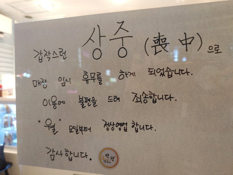 상중-임시휴무 합니다. : 네이버 블로그