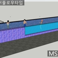 [MSS KOREA]아크릴 수영장 디자인