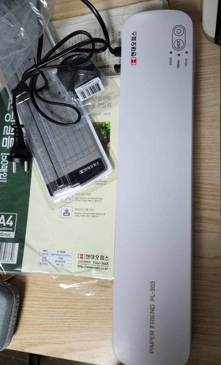 페이퍼프랜드 현대오피스 PL503코팅기 : 네이버 블로그