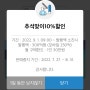 추석맞이 성남사랑상품권 10% 특별할인 판매