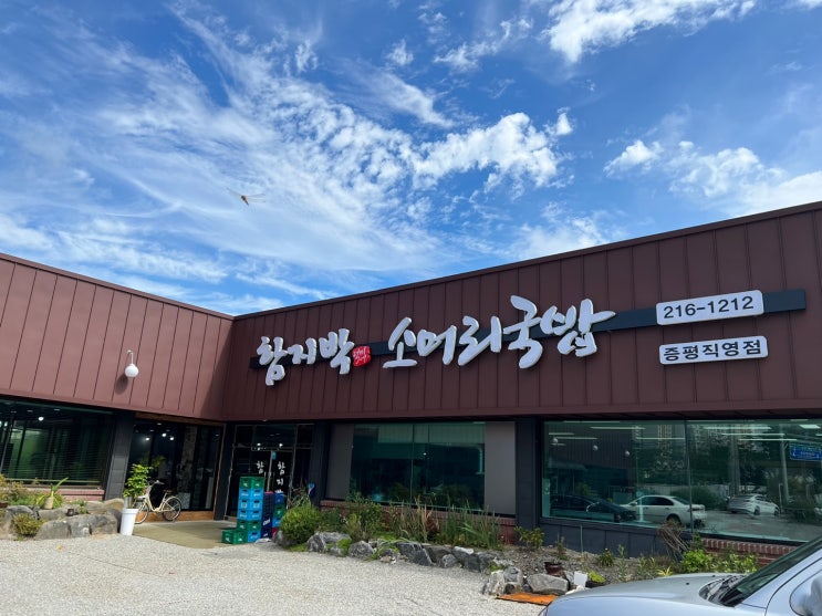 청주 소머리국밥 