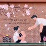 인천동양중학교에 제작했던 감성 일러스트 벽화 그림 디자인