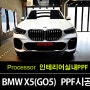 부천PPF BMW X5 알파인 화이트 인테리어 하이그로시 보호 실내PPF 작업