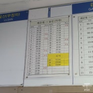 해운대 시외버스터미널 시간표 2022-09월 기준