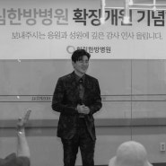 부산 통합면역암센터 휘림한방병원, 확장 개원 4주년 기념행사 개최