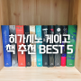 히가시노 게이고 책 추천 BEST 5 (Feat. 탐구)