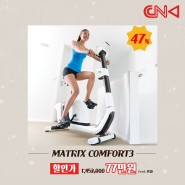 실내자전거 자전거 입식바이크 특별 세일! MATRIX COMFORT3