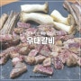 필수 캠핑 준비물 우대갈비 시즈닝 방법 택배 선물로 좋아요