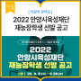 [대학생 장학금] 2022 안양시육성재단 재능장학생 선발 공고