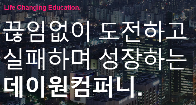 [데이원컴퍼니]마지막 출근길 🚶‍♂️🚶‍♀️ : 네이버 블로그